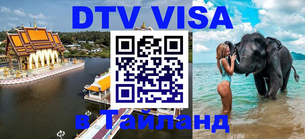 ДТВ VISA Тайланд для фрилансеров Сингапур 