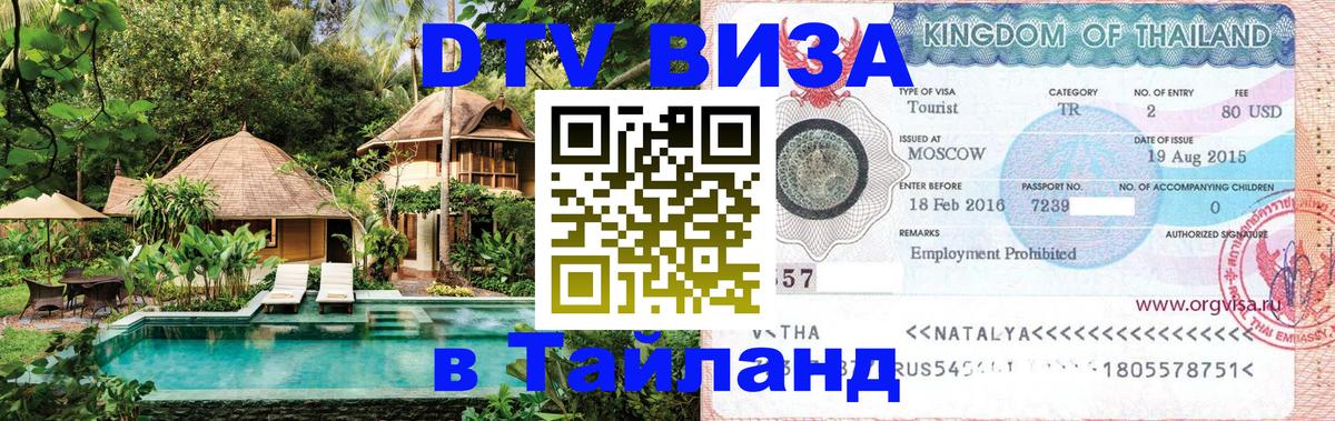 DTV Visa Thailand — прайс и условия, виза без дополнительных документов - Сингапур  06.12.2025 